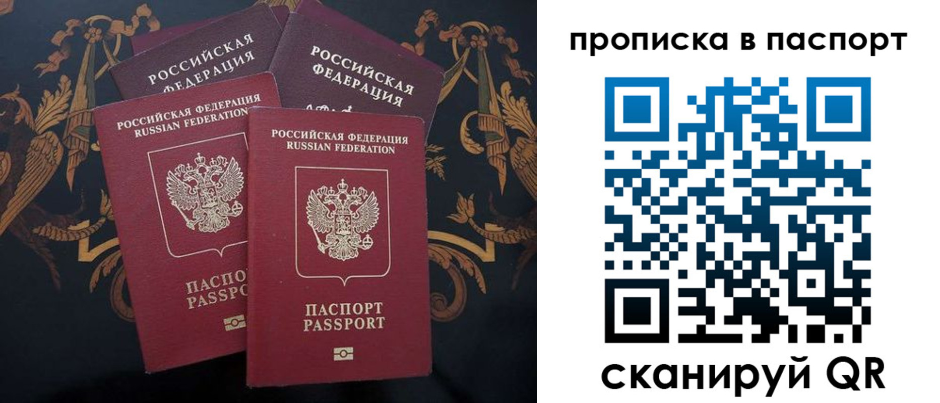 прописка паспорт в Сосновке