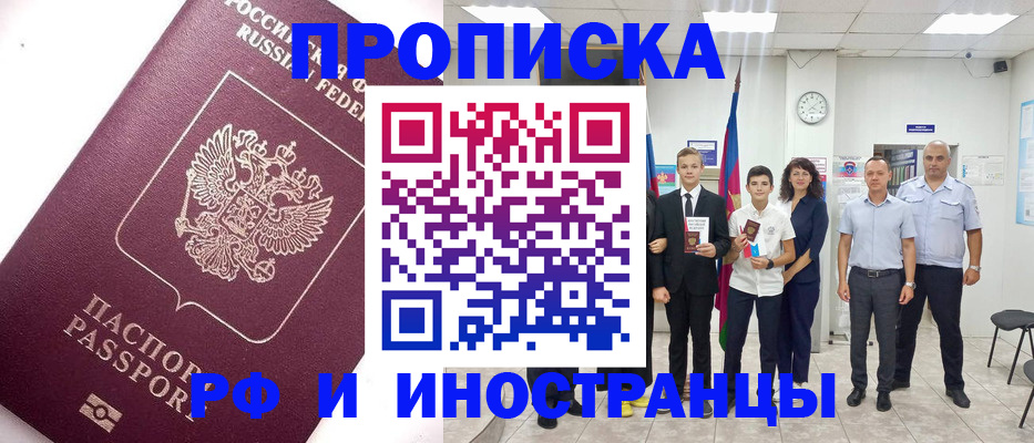 прописка для кредита в Сосновке