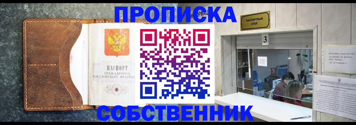 прописка паспорт в Сосновке